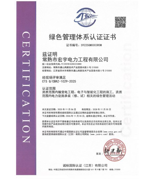 工程綠色管理體系認證證書